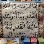 Quran Verses Board